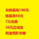 兑换最高100元、抽最高88元、7元优惠、36元立减金（附送高阶攻略）