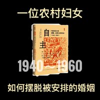 刘巧儿原型的故事，一位农村女性如何逃脱家长制下被安排的婚姻