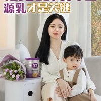 90后选奶观｜拒绝配方内卷，选对源乳YYDS