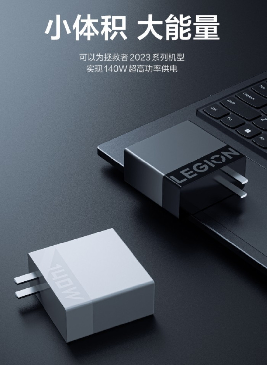 拯救者 c140 氮化镓充电器发布,可为拯救者y9000p/y7000p游戏本等快充