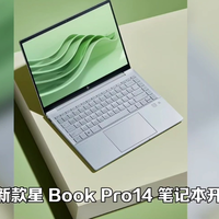 惠普新款星Book Pro 14 笔记本开售