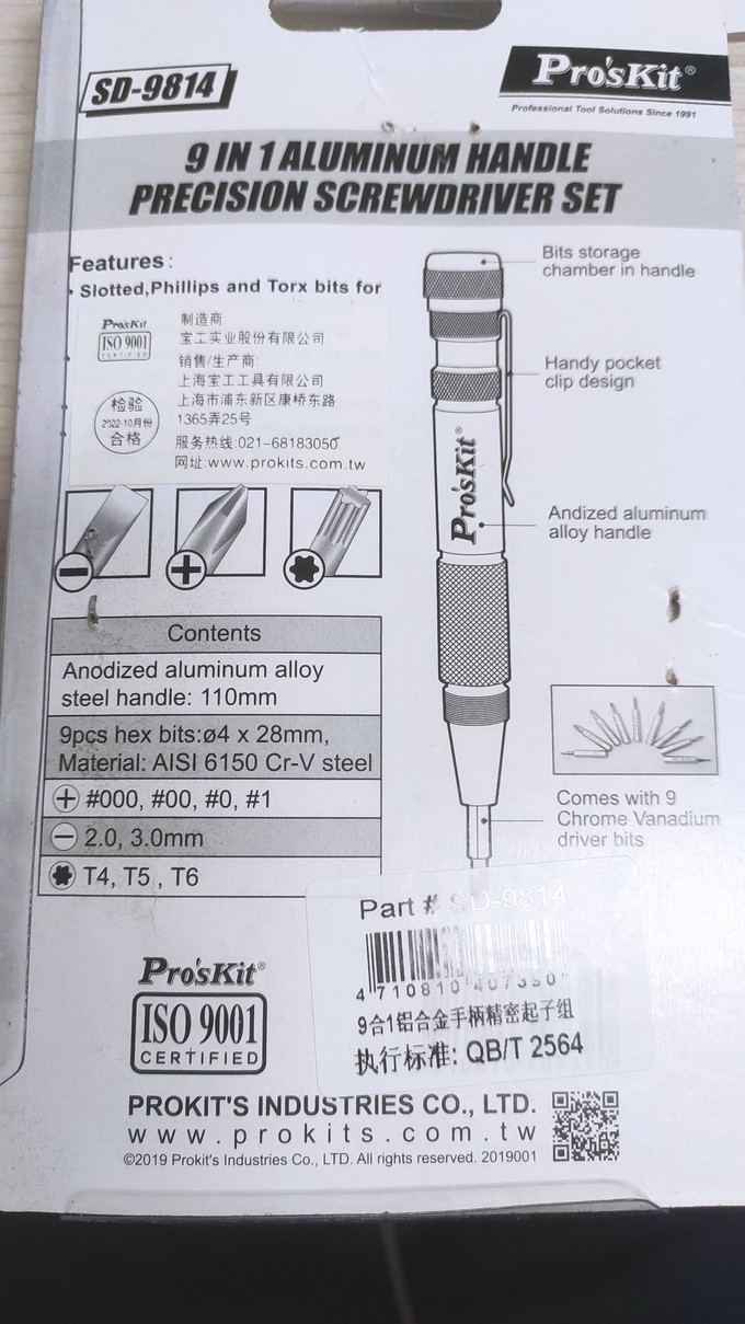 宝工五金工具