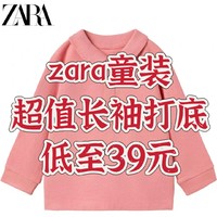 童装 篇二：zara童装长袖特价，低至39一件