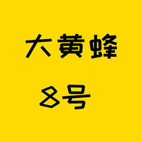 保险测评 篇三百二十三：大黄蜂8号全面升级，加量不加价~