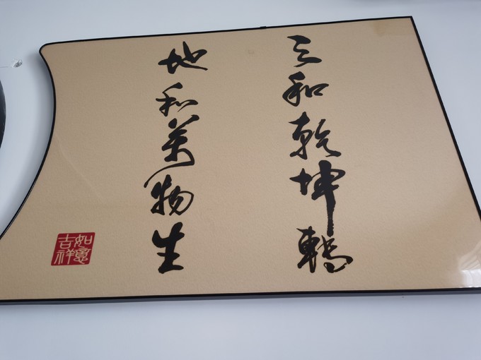 装饰字画