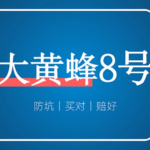 重疾险测评丨大黄蜂8号升级了，少儿重疾险还能卷成啥样？