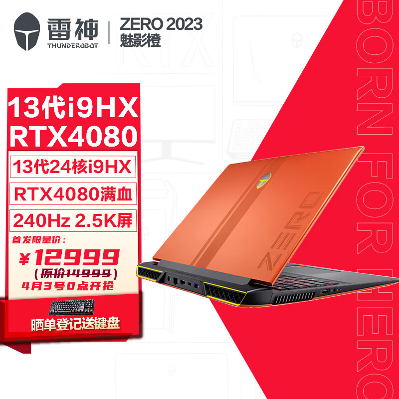 RTX 4080+13代i9HX：雷神推出新款 ZERO 2023 魅影橙游戏本