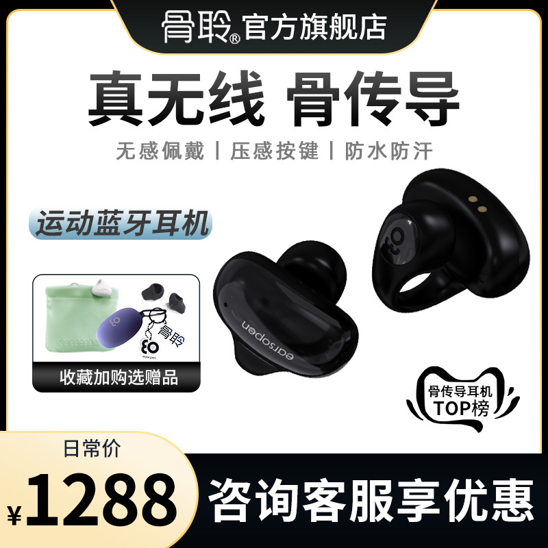 有了它耳朵终于不会疼了：earsopen（骨聆）SS900，一款真无线骨传导蓝牙耳机使用体验分享