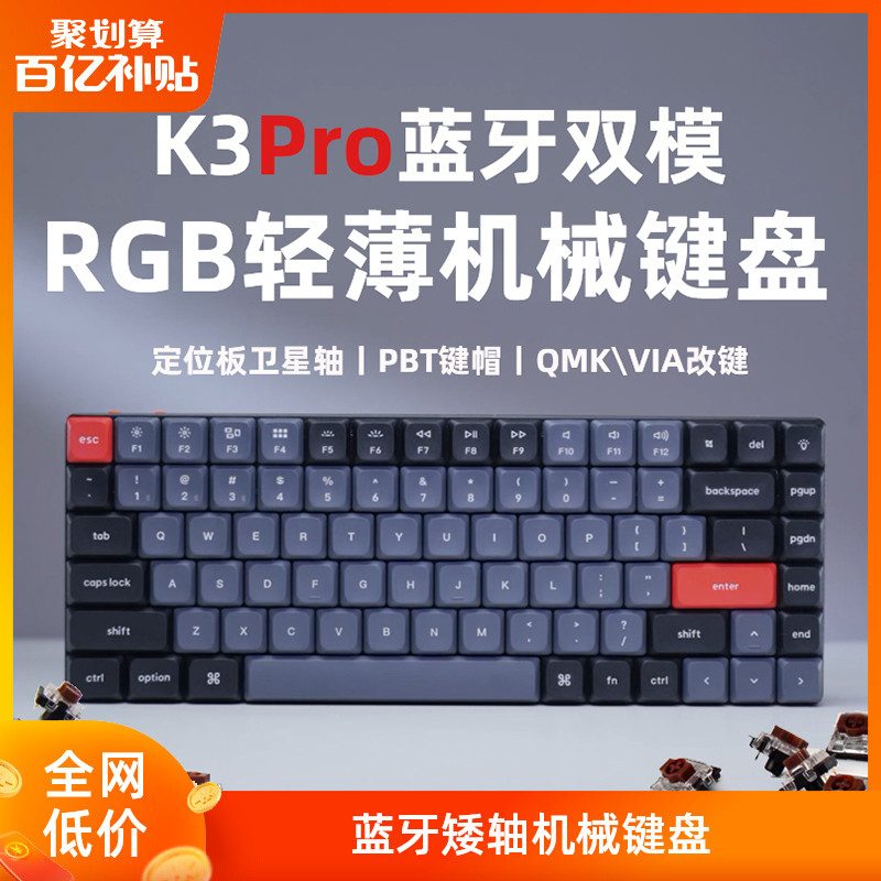 轻薄精悍 Mac绝配——Keychron K3 Pro双模机械键盘 