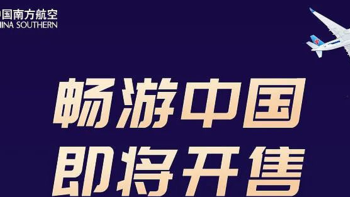 爱生活的燃烧 篇267：南航、海航近期都有大活动，你准备好了吗？