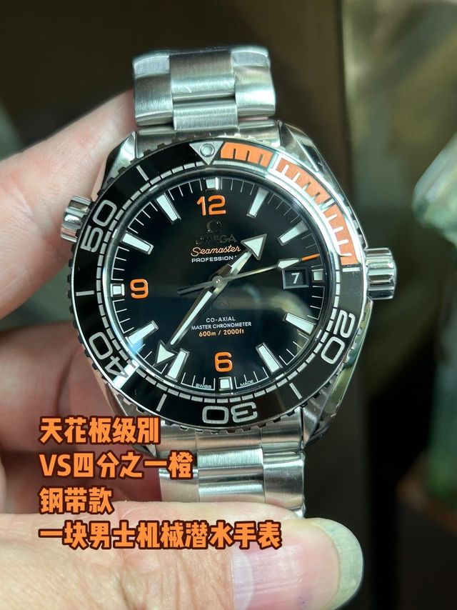 四分之一橙：欧米茄海马600米机械潜水表