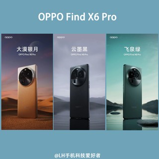 OPPO Find X6系列发布，价格还可以