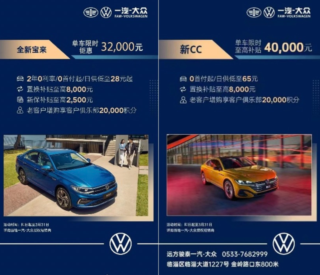 至高补贴5万！一汽-大众推全系推出优惠补贴