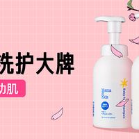 日本人气婴儿洗护品牌你入手了吗？