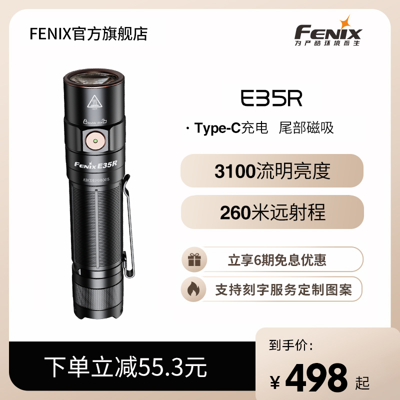 EDC佳品，保证足下安全：FENIX E35R手电