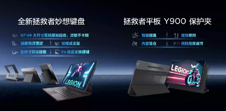 平板机皇：拯救者发布 Y900 14.5英寸超大屏平板，搭联发科天玑9000、3K OLED屏、8喇叭