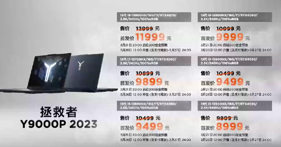 拯救者新 Y9000P（2023款）游戏本发布，新设计、升级第13代酷睿HX+RTX40