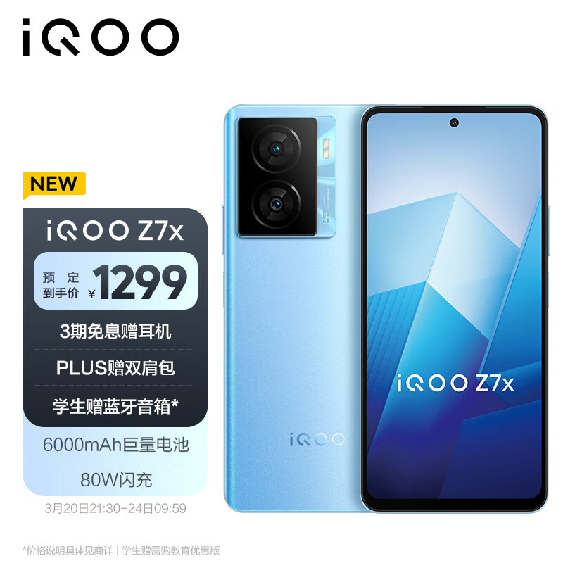 iQOO Z7x正式上阵：6000mAh大电池+80W闪充+“16GB”，仅1299元起