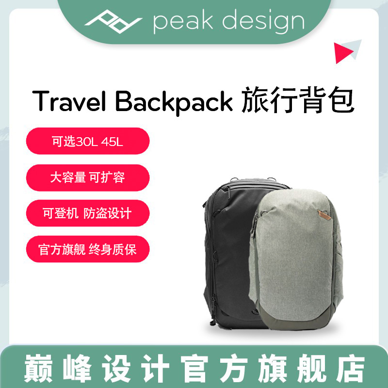 PD巅峰设计 Travel Backpack 30L