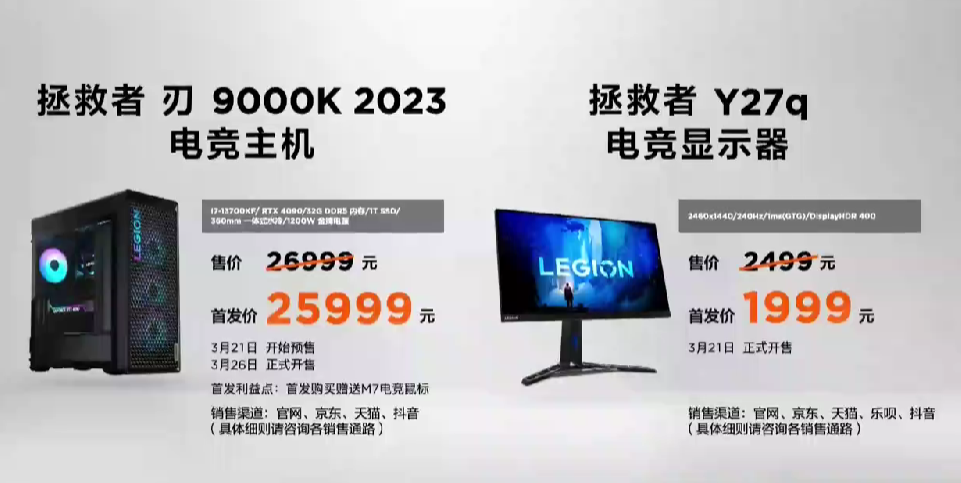 联想推出新配置 “刃9000K” 游戏主机，RTX 4090加持，还有新款Y27q显示器