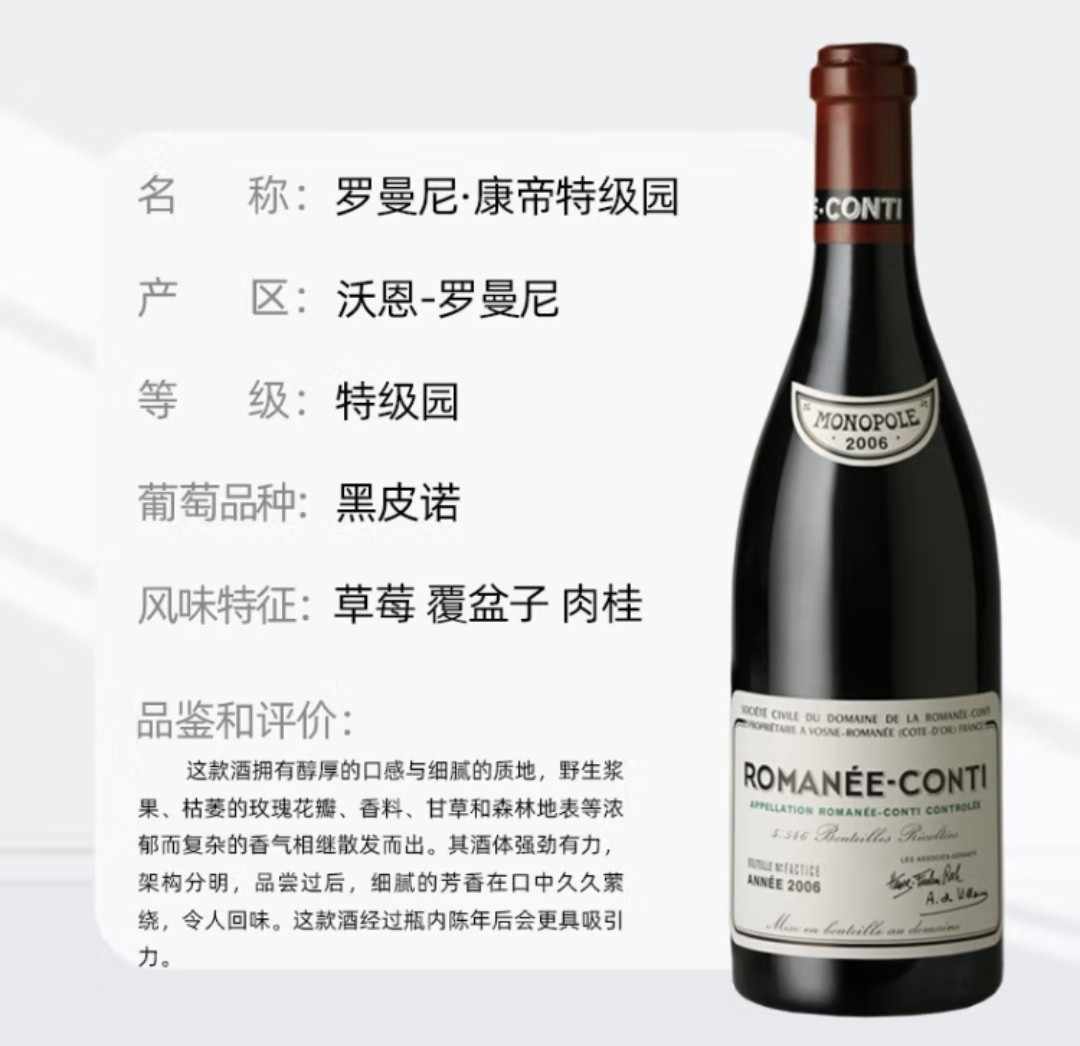 羅曼 尼 康帝 葡萄酒 價格 (95) 사진
