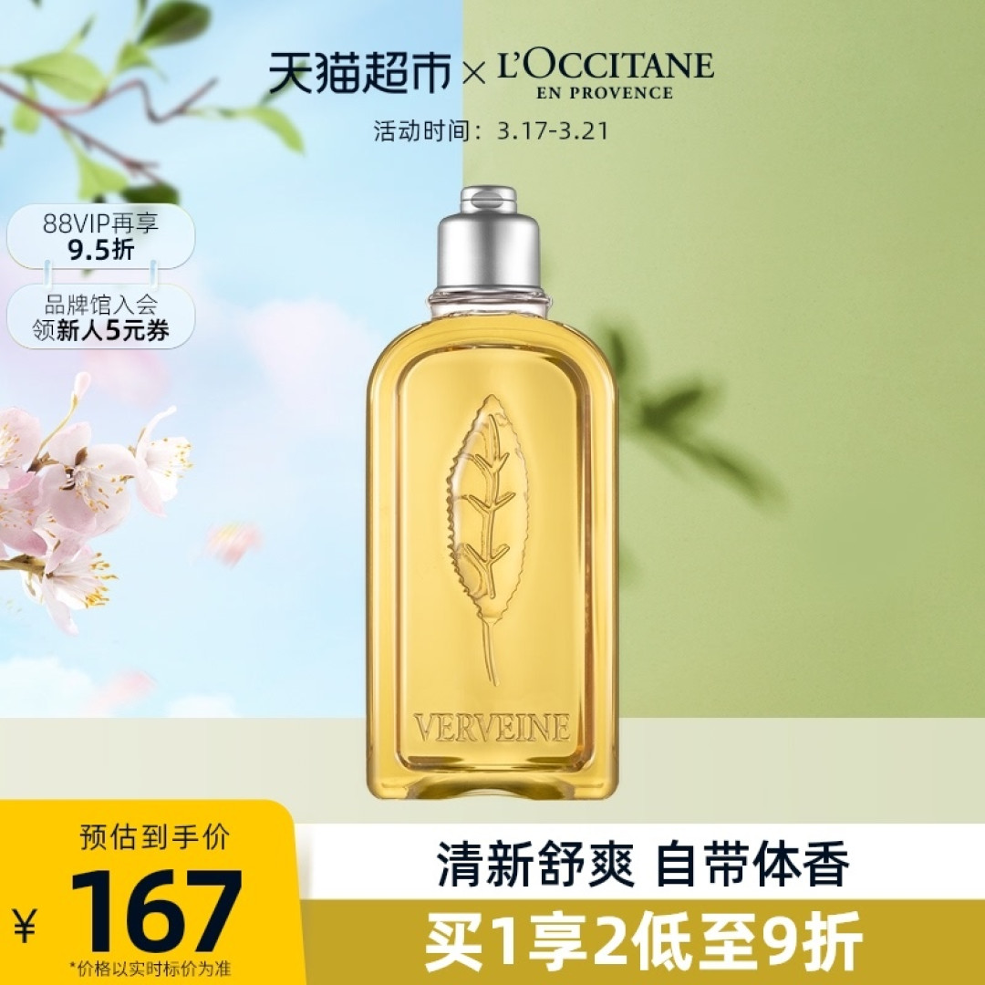 春日护肤篇二：实测春天如何挑选沐浴露？推荐几款好价的欧舒丹沐浴啫喱。