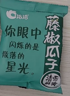 洽洽藤椒瓜子，好吃到停不下来