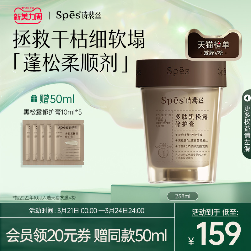 风很大的spes发膜，值得买吗