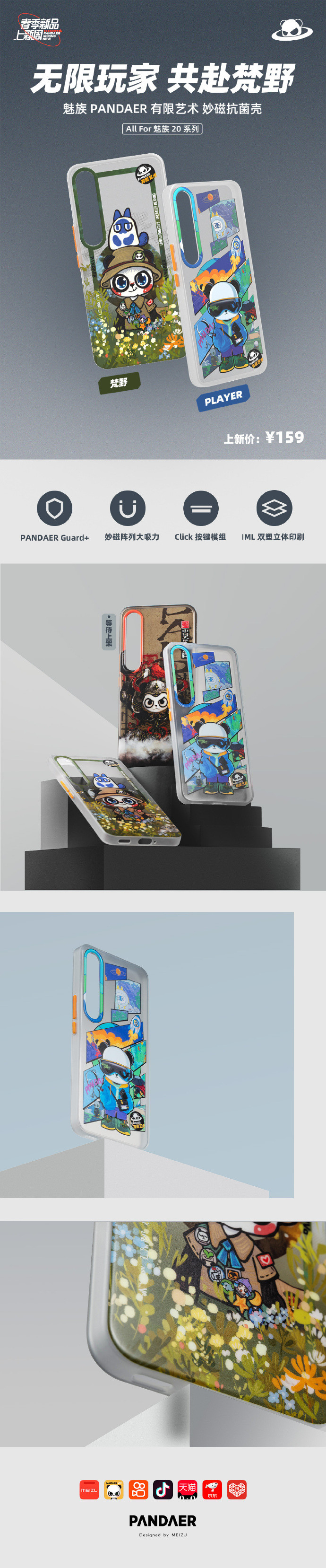 PANDAER 春季新品：魅族 20 系列手机壳、80W 氮化镓闪充上架发售