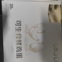 可以生吃的鸡蛋，蛋中上品