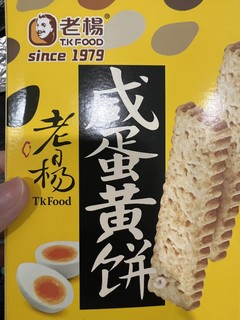 老杨咸蛋黄饼干