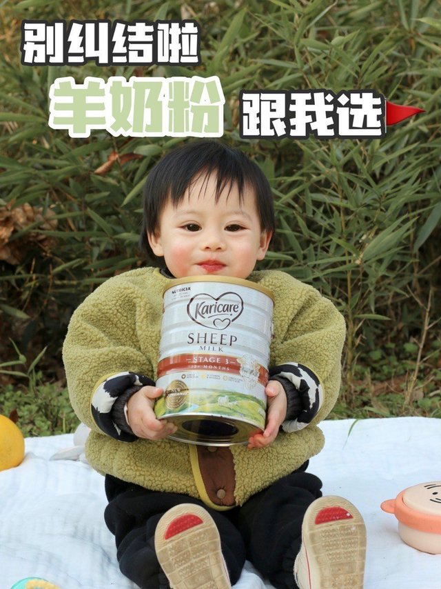 别纠结啦，羊奶粉跟我选