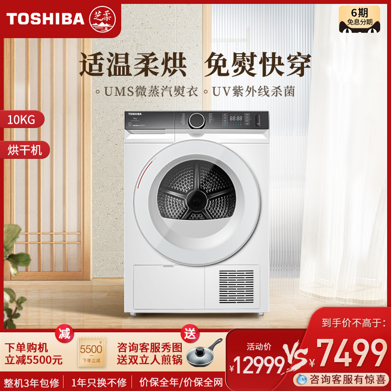 Toshiba/东芝日式10公斤烘干机家用全自动大容量干衣机热泵式-T19
