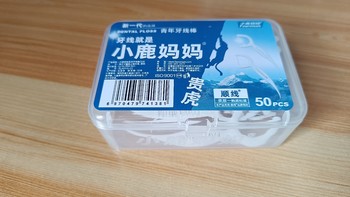 日用百货 篇十九：使用方便携带也方便，保持口腔清洁的好帮手：牙线。