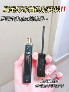 睫毛精都在用‼️再也不用折腾睫毛了