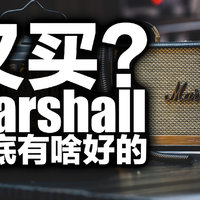 用Marshall听流行和ACG是种什么体验