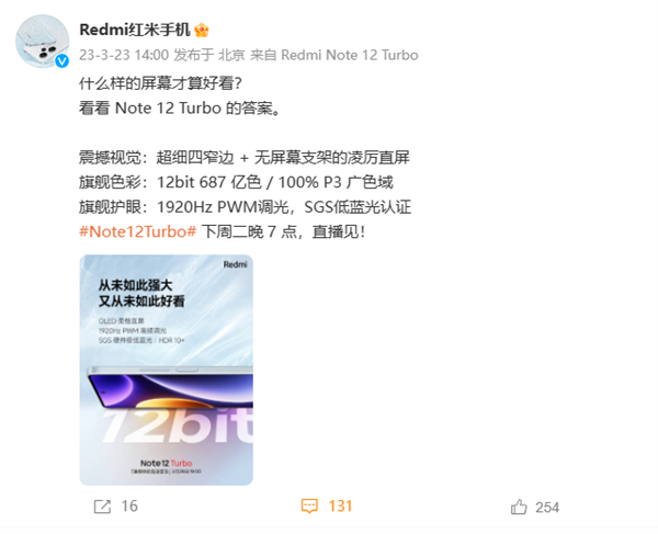 预热丨"小金刚" Redmi Note 12 Turbo 的屏幕配置公布，不是LCD屏，12bit色深