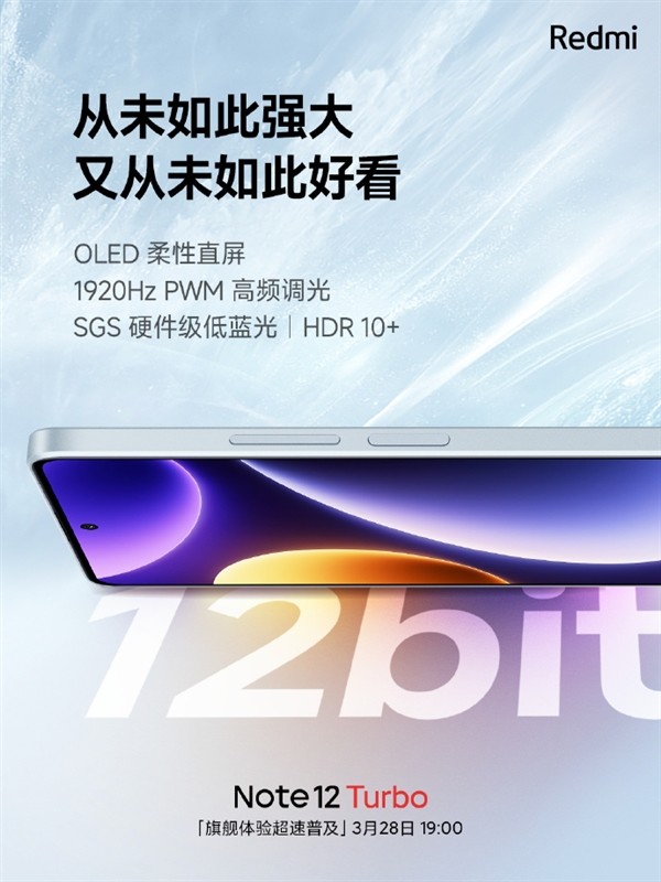 预热丨"小金刚" Redmi Note 12 Turbo 的屏幕配置公布，不是LCD屏，12bit色深