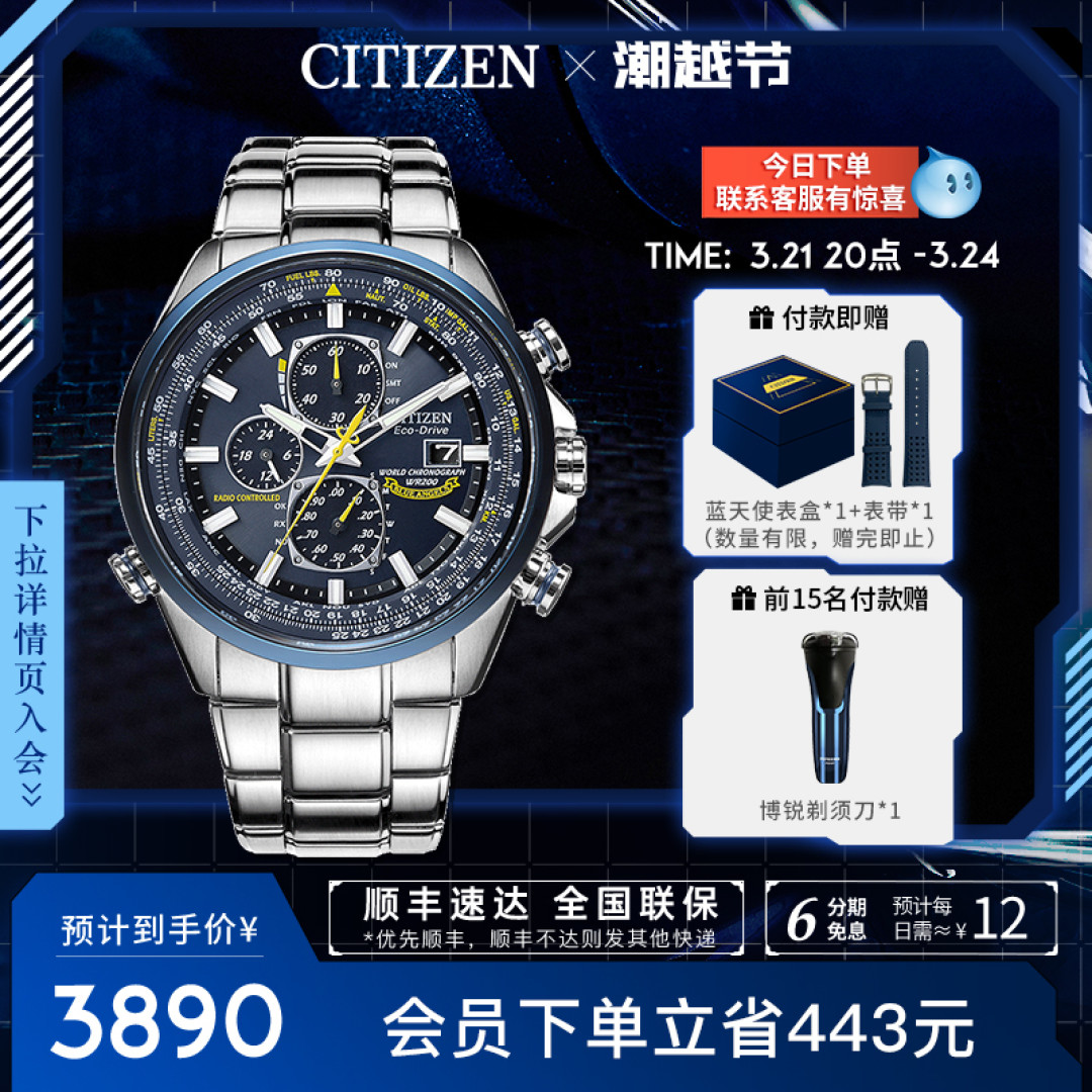 西铁城蓝天使和空中之鹰区别？蓝天使认证