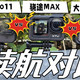 2023上半年旗舰Gopro11骁途MAX2大疆Action3续航时间对比