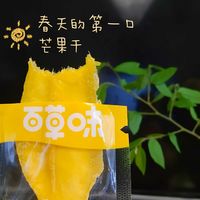 ​🍊被芒果干包围的幸福感🍊