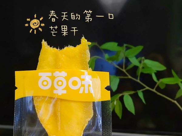 ​🍊被芒果干包围的幸福感🍊