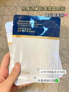 眼睛是心里的窗户！宝藏眼贴用起来！||