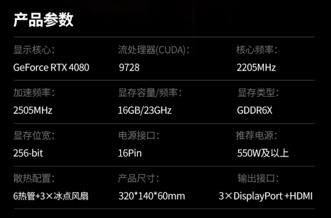 昂达推出 RTX 4080 魔剑非公卡：三风扇、16GD6X