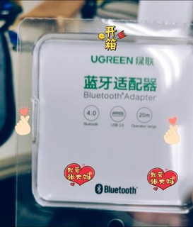 USB蓝牙适配器开箱