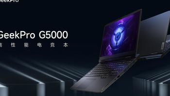 无法满血释放的亲民电竞本 联想GeekPro G5000靠谱吗？