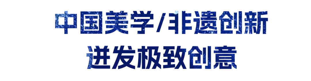 2023秋冬中国国际时装周闪耀开幕，「极创遨游」带动中国时尚行业复苏