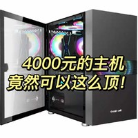 佛系游戏家 篇十一：4000元的主机，这样配真的顶