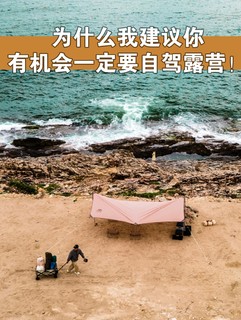 ​🚗🏕自驾露营，开启一场不一样的自由