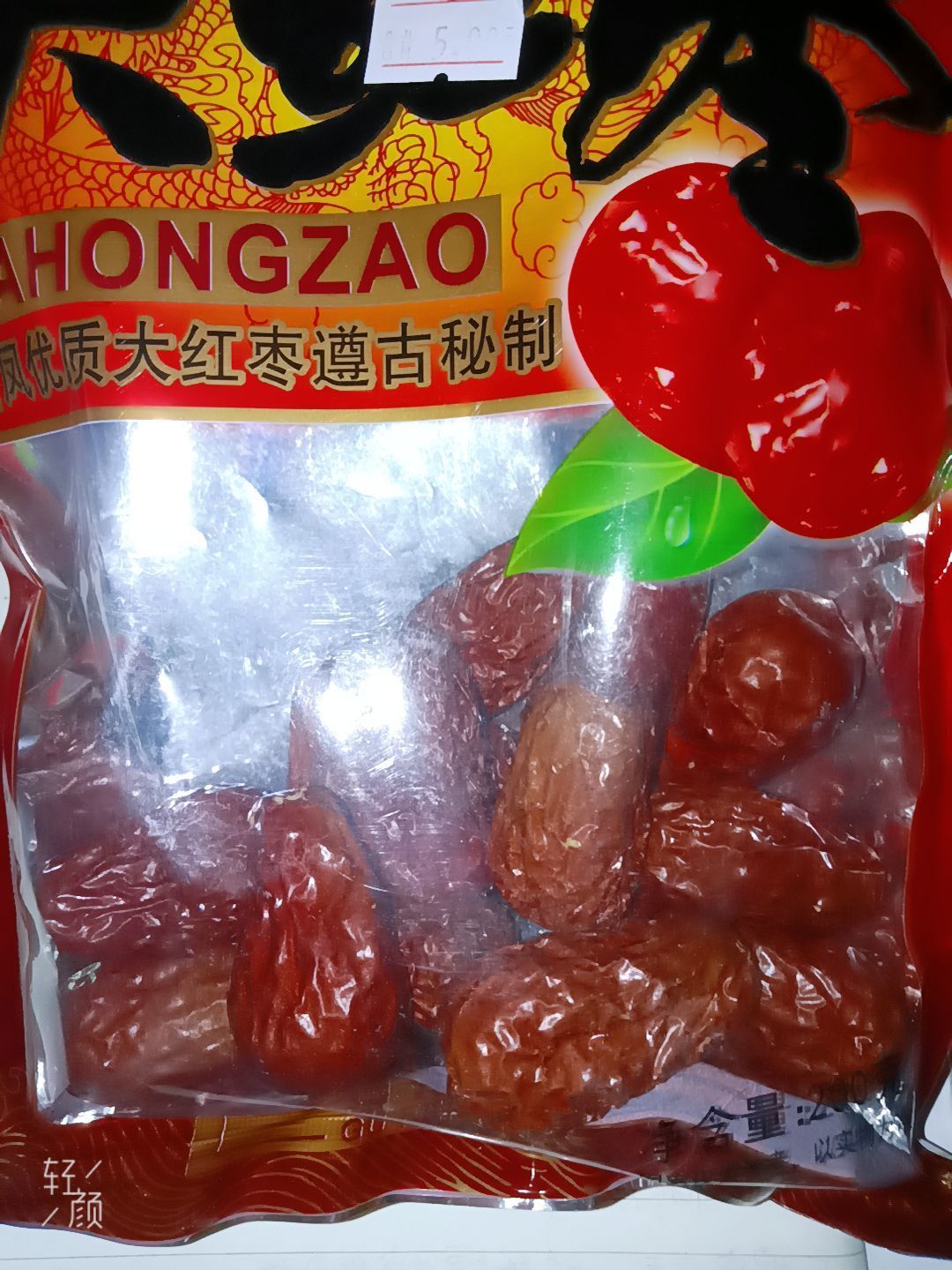 枣生贵子之陕西狗头枣